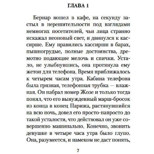 Франсуаза Саган: Через месяц, через год: Производитель Азбука