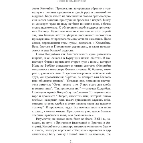 Міка Ріссанен, Юха Тахванайнен: Історія пива: Від монастирів до спортбарів фото 9