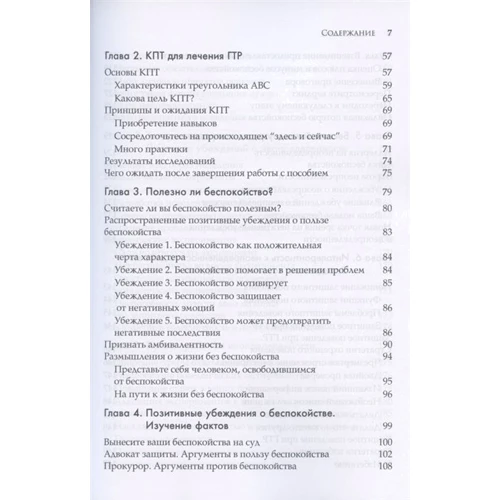 Меліса Робішо, Мішель Ж. Дюга: Генералізований тривожний розлад: Обкладинка М'яка