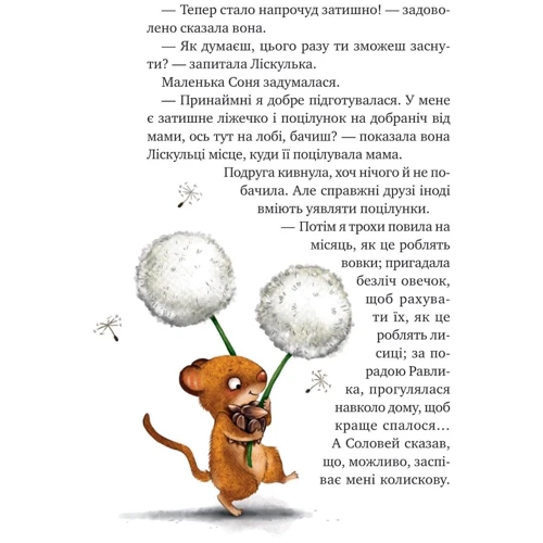 Забіне Бальман: Маленька Соня. Комплект із 3-х книг фото 7
