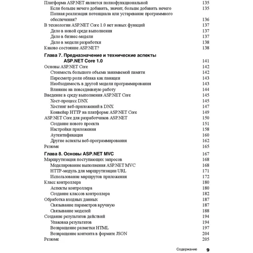 Діно Еспозіто: Розробка сучасних веб-додатків. Аналіз предметних областей і технологій: Кількість сторінок 464