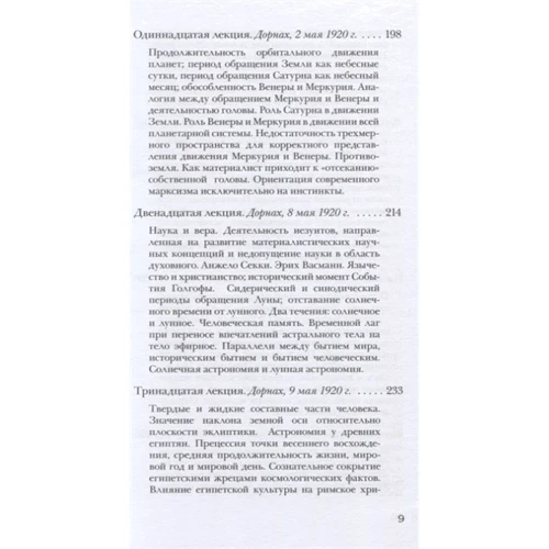 Рудольф Штайнер: Человек - иероглиф вселенной: Количество страниц 320