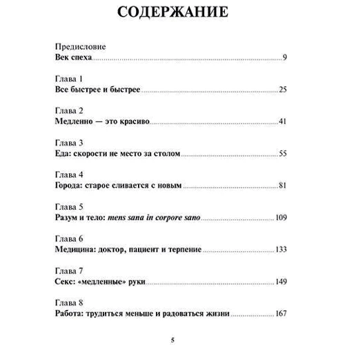 Карл Оноре: Без суєти. Як перестати поспішати і почати жити: Обкладинка Тверда