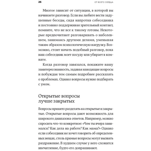 Ілсе Санд: Від щирого серця. Як слухати, підтримувати, втішати і не розтратити себе: ISBN 978-5-9614-1228-4