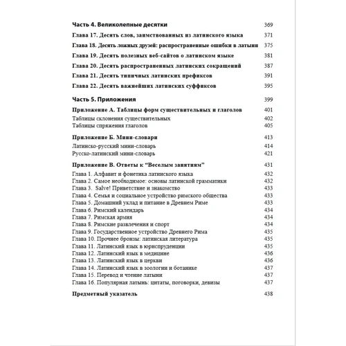 Халл, Перкінс, Барр: Латинська для чайників: Кількість сторінок 448
