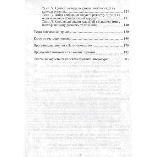 І. А. Мартинюк: Патопсихологія: Количество страниц 208