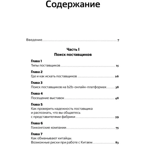 Ольга Новикова: Зроби це в Китаї!: Жанр Економіка