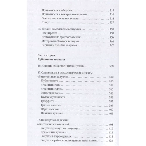 Кира Александр: Санузел: ISBN 978-5-98062-102-5