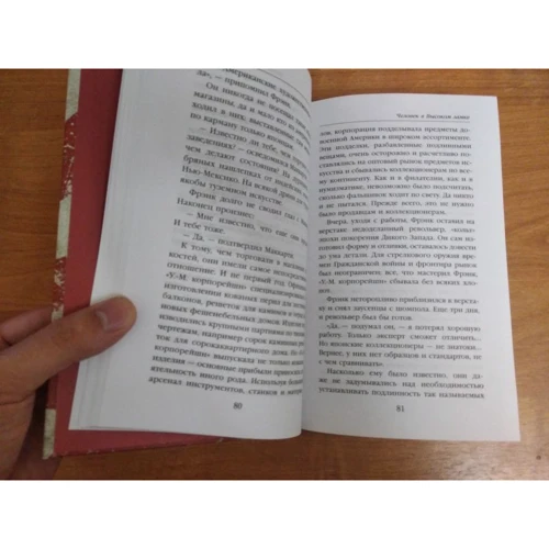 Людина у Високому замку: ISBN 978-5-04-093911-4