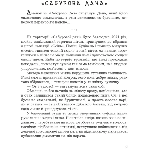 Яна Вовк: Бажання хибні, бажання справжні: Виробник Навчальна книга Богдан