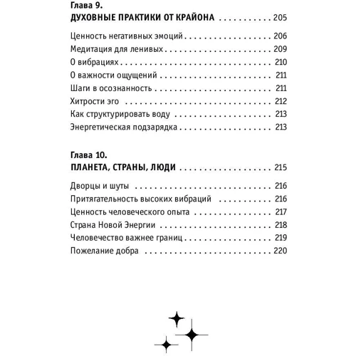 Комплект книг Крайон: Эффект Геи: Замечательная система сотрудничества между Землей и человечеством + Ключи к новой судьбе. 11 сакральных шагов + Компас вашего сердца фото 22