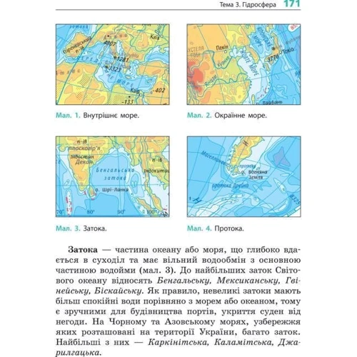Галина Довгань: Географія. Підручник 6 клас: Виробник Ранок