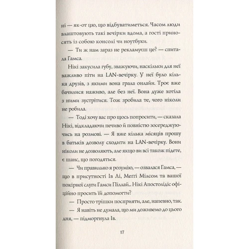 Алекс Майлз: Дівчата-ґікі. Гра триває! Книга 2: Обкладинка Мягкая