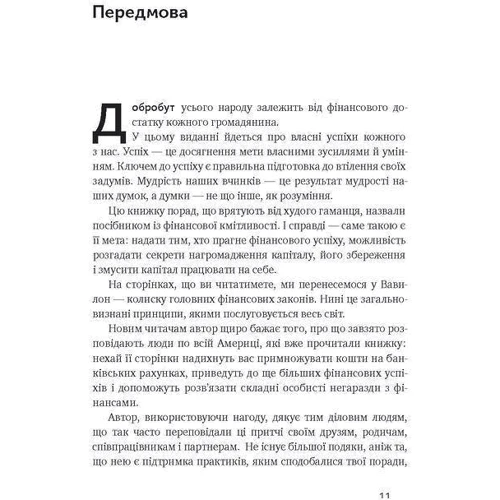 Найбагатшій чоловік у Вавілоні: Виробник наш формат