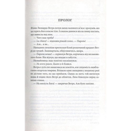 Комплект книг Ден Браун: Код да Вінчі + Янголи і демони фото 12