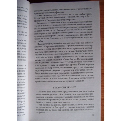 Вианна Стайбл: Тета-исцеление. Болезни и расстройства от А до Я: ISBN 978-5-906749-49-9