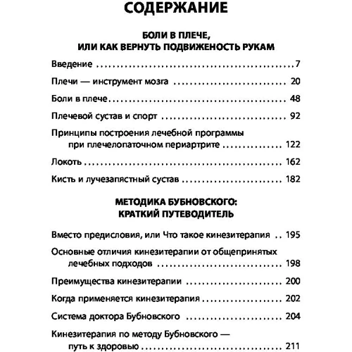Болі в плечі, або Як повернути рухливість рук. Методика Бубновського: короткий путівник (2-е видання) фото 7