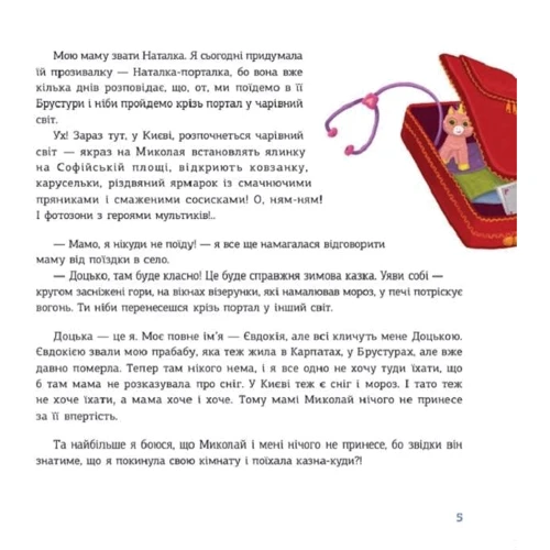 Василь Карп'юк: Незвичайне Різдво у Карпатах: Обкладинка Твердая