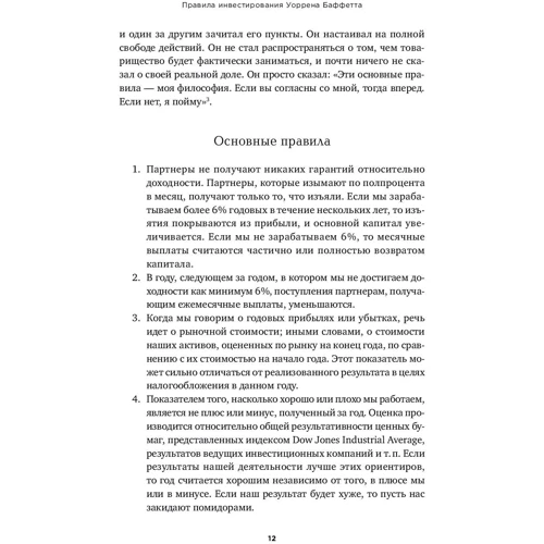 Джеремі Міллер: Правила інвестування Уоррена Баффета: ISBN 978-5-9614-7141-0