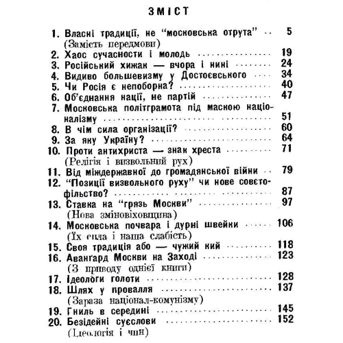 Д. Донцов: Московський яд: Кількість сторінок 294