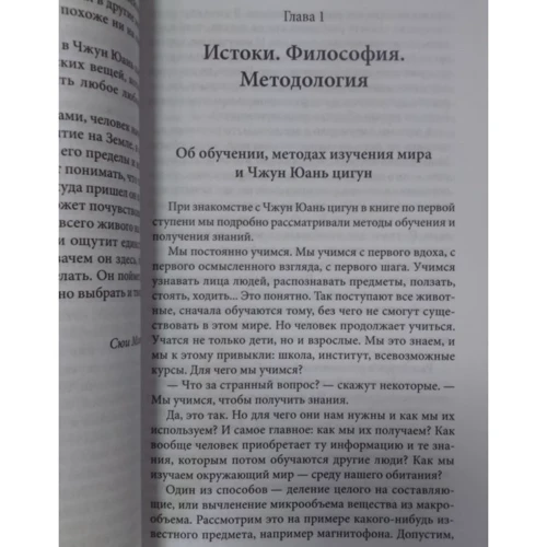 Сюй Мінтал, Тамара Мартинова: Чжун Юань цигун. Другий ступінь: Автор Тамара Мартинова, Сюи Минтан