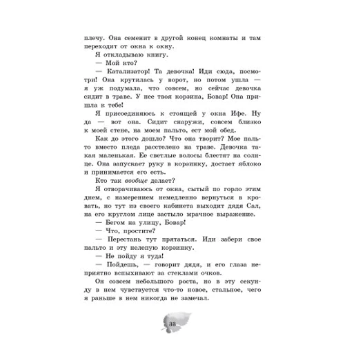 Емі Вілсон: Крізь візерунки магії: Автор Эми Уилсон