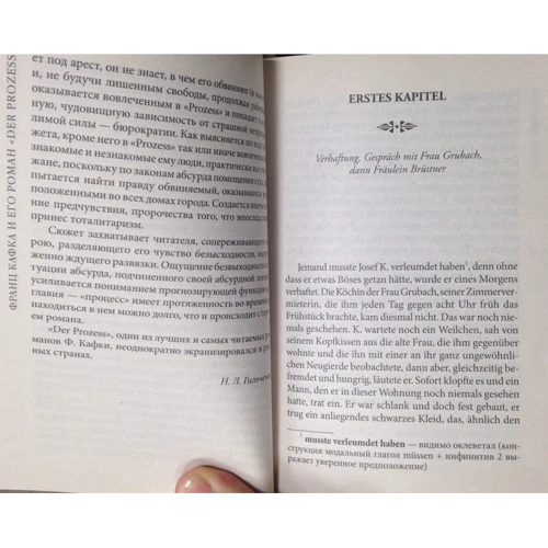 Franz Kafka: Der prozess: Автор Франц Кафка