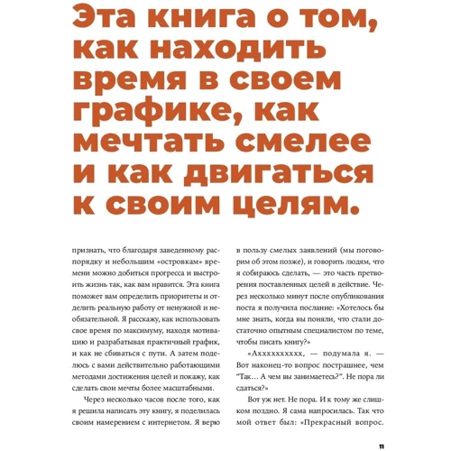 Мрій! Плануй! Дій! Як вибратися з хаосу справ і усвідомлено рухатися до мети: Жанр Популярна психологія