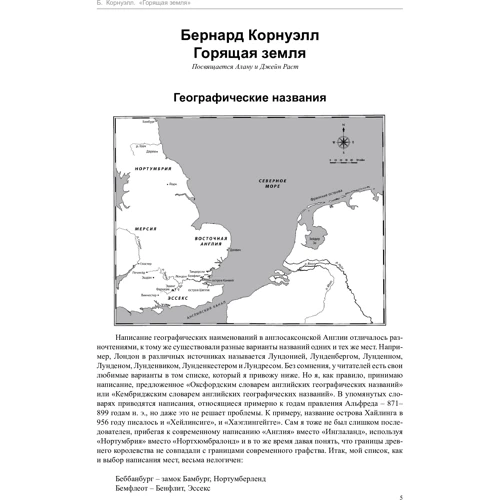 Бернард Корнуелл. палаюча земля: Виробник Абетка