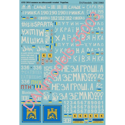 Декаль DAN models ATO Восточная Украина 2014, Часть II (DAN35003)