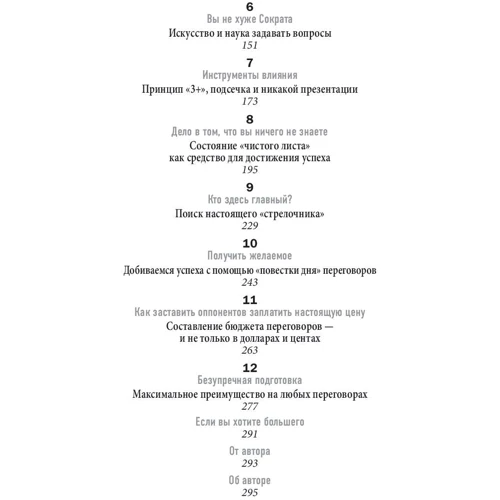 Джим Кэмп: НЕТ. Лучшая стратегия ведения переговоров фото 7