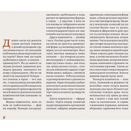 Леся Кравецька: Святкові галицькі пляцки: Количество страниц 112