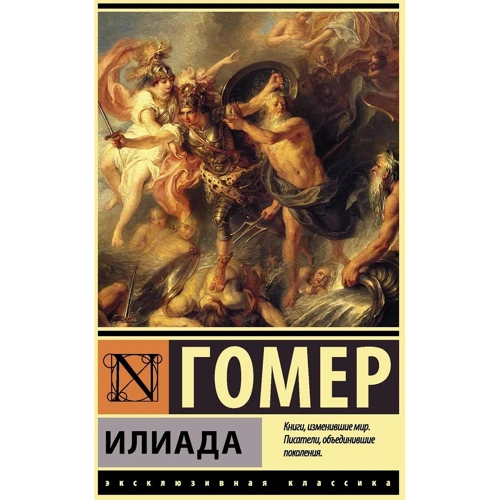 Іліада