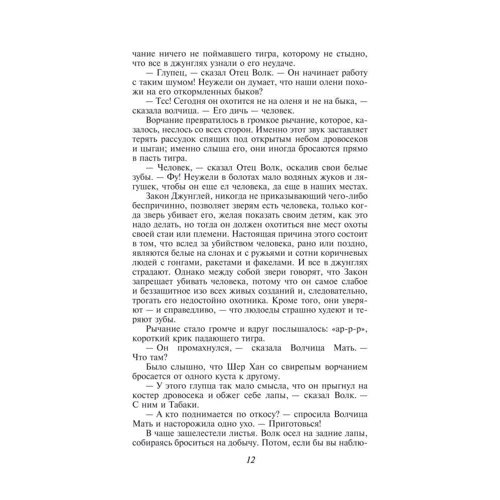 Ред'ярд Кіплінг: Книга джунглів: Автор Редьярд Киплинг