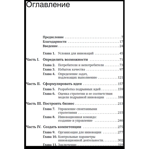 Ентоні, Джонсон, Сінфілд, Олтман: Керівництво інноватора: Виробник Паблішер