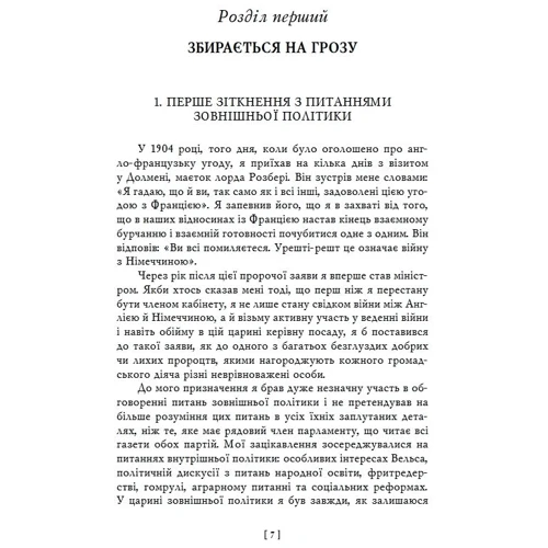 Девід Ллойд Джордж: Воєнні мемуари. Том 1 (Розділи 1-17): Обложка Интегральная