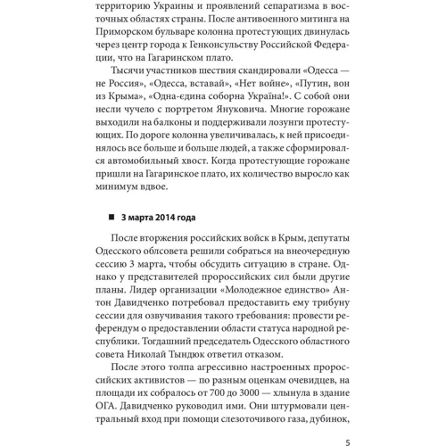 Марк Гордиенко: Одесса-2014. Крах руzzкой весны: Жанр Украина
