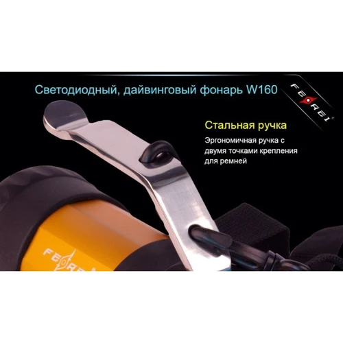 Фонарь туристический Ferei W160 T6: Световой поток, лм 800