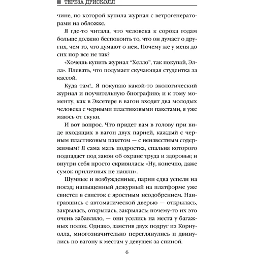 Тереза Дрісколл: Я стежу за тобою: Обкладинка Тверда
