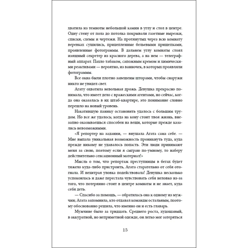 Марина Ясинская: Авионеры. Книга 2. Крушение небес: Количество страниц 432