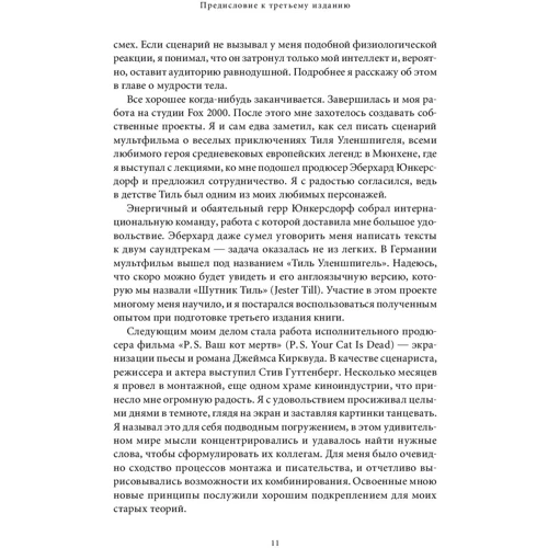 Крістофер Воглер: Подорож письменника. Міфологічні структури в літературі і кіно фото 7