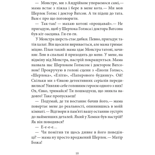 Саша Кочубей: неРозкрита справа Говорухи. Книга 3: Количество страниц 144