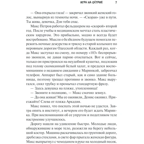 Наталя Будянський: Гра на вістрі: Автор Наталя Будянський