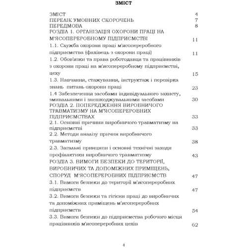 Войналович, Марчишина, Мотри: Охорона праці в галузі (для спеціальності «Харчові технології»). Навчальний посібник для студентів спеціальності «181 Харчові технології»: Производитель Центр навчальної літератури (ЦУЛ)