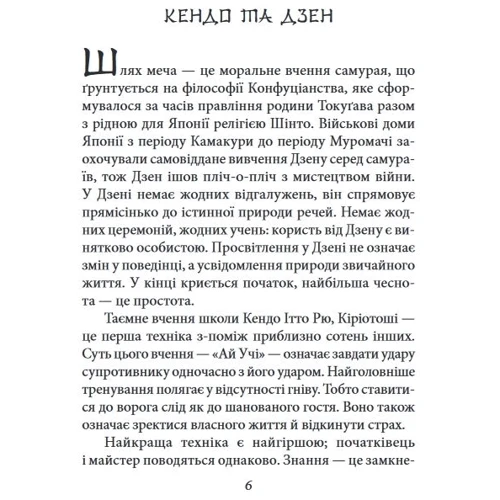 Міямото Мусасі: Книга П'яти Кілець: Кількість сторінок 128