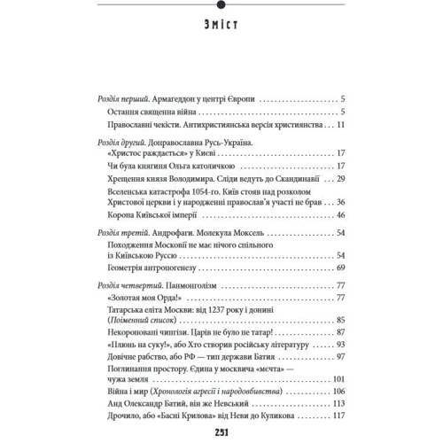Василь Базів: Антихрист. Справжня історія Орди-Росії. Том 1. Свята Русь-Україна і нехрещена Московія (1169-1917): Автор Василий Базив
