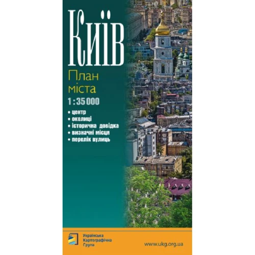 Київ. План міста 1: 35000