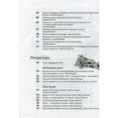 Умберто Еко. Історія європейської цивілізації. Рим: Жанр Мировая история