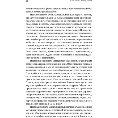 Артем Ганноченко: Результатники и процессники. Результаты, создаваемые сотрудниками фото 7