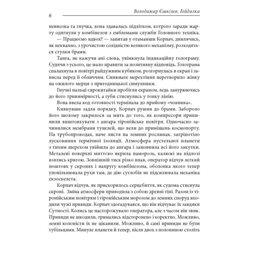 Володимир Єшкілєв: Фаренго. Книга 3. Гойдалка: Жанр Современная проза